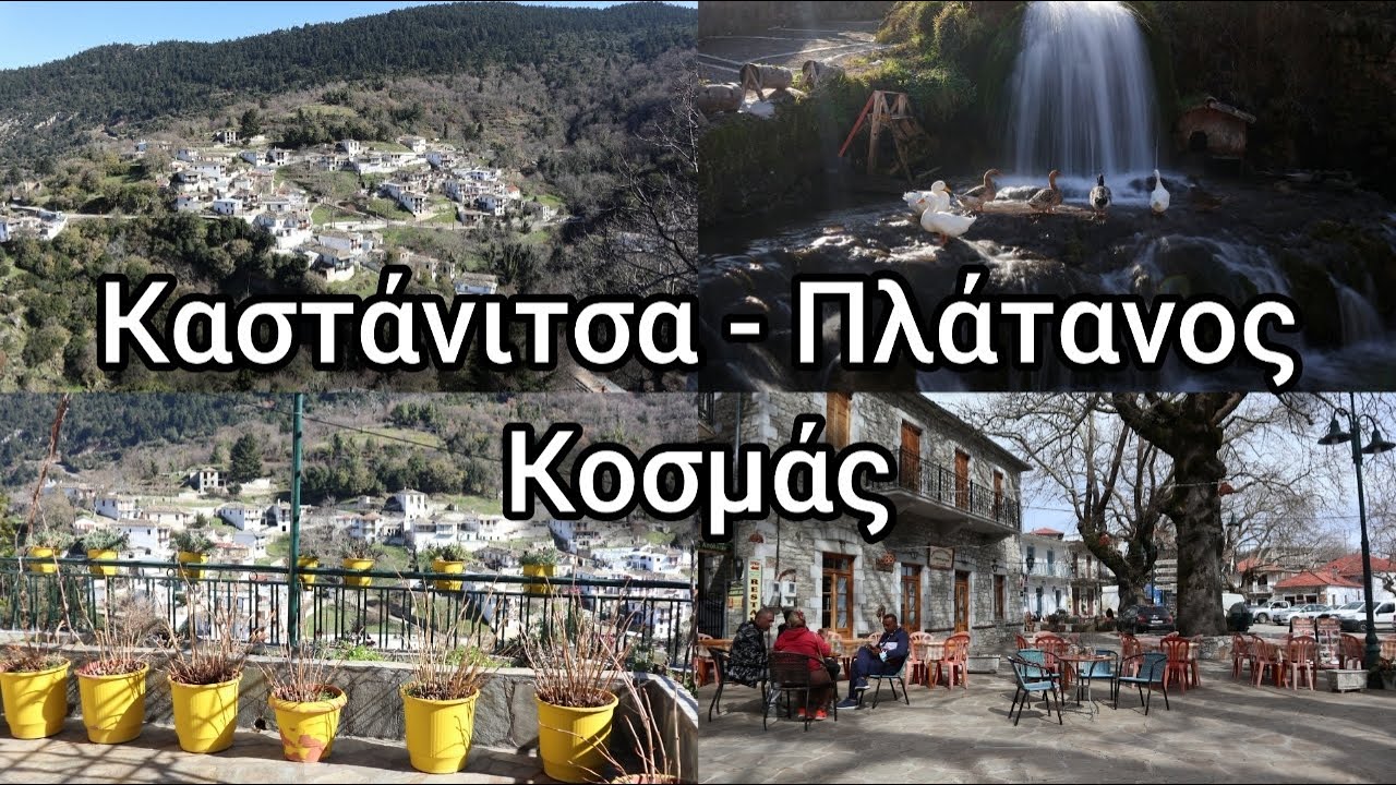 Βόλτα στην Καστάνιτσα, Πλάτανο, Κοσμά Αρκαδίας| Walking Tour in Kastanitsa, Platanos, Kosmas Arkadia