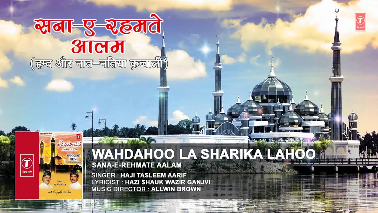 WAHDAHOO LA SHRIKA LAHOO || HAJI TASLEEM AARIF || T-Series Islamic Music