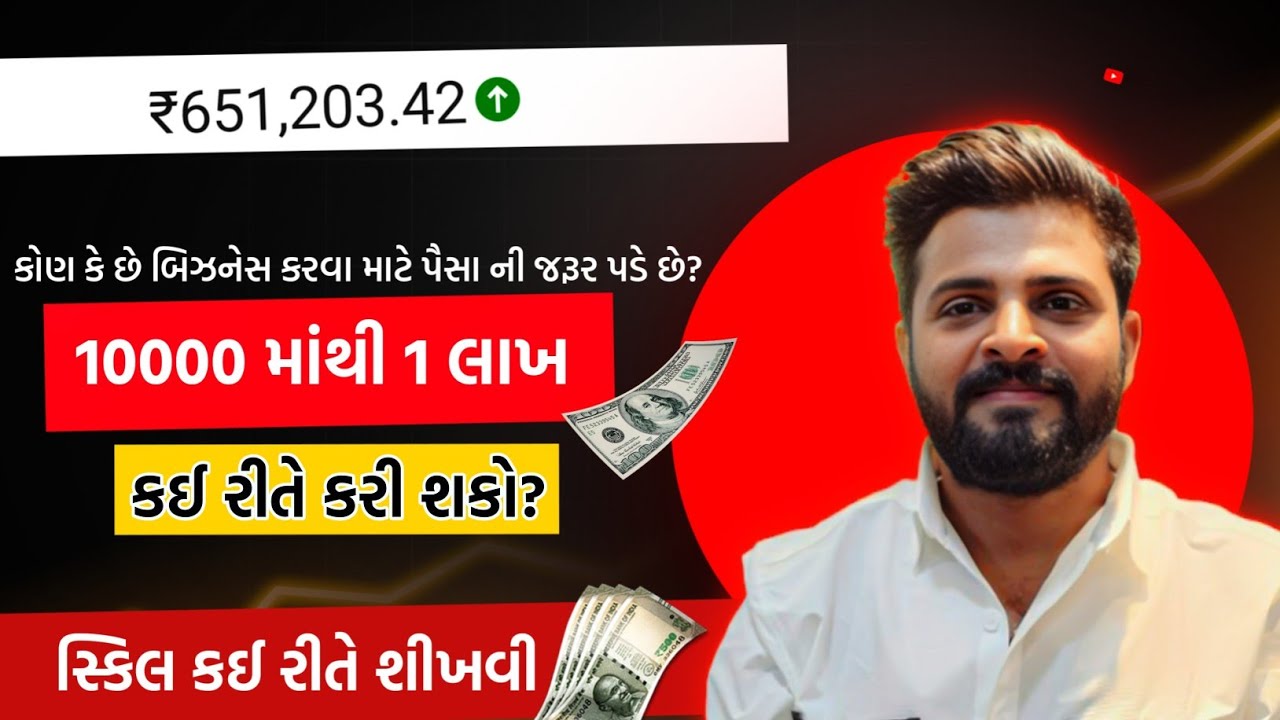 બઉ જ ઓછા રોકાણ મા પોતાનો બિઝનેસ ચાલુ કરો 2025 || How to start your own business