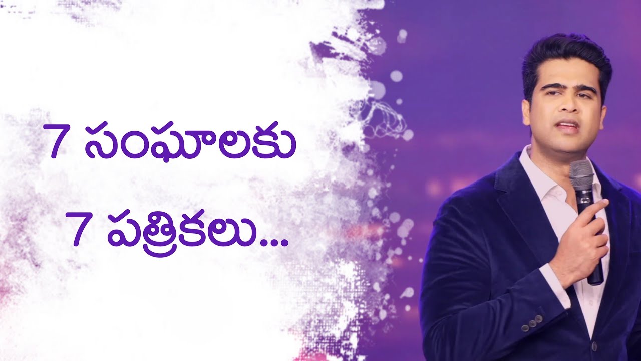 7 సంఘాలకు 7 పత్రికలు...| Rajprakashpaul | Godcenteredlife 