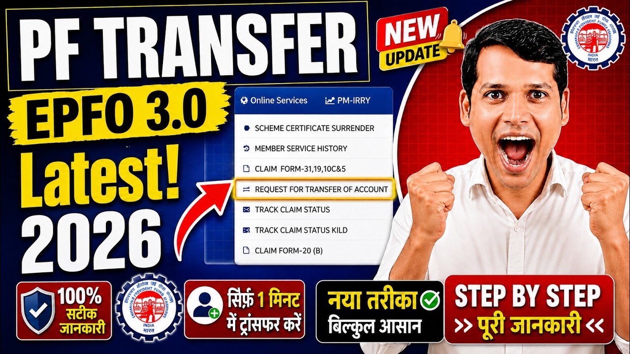 ✅ EPF Transfer Old Account to New Account (2026) ✅ How to Transfer PF Amount to Another PF Account