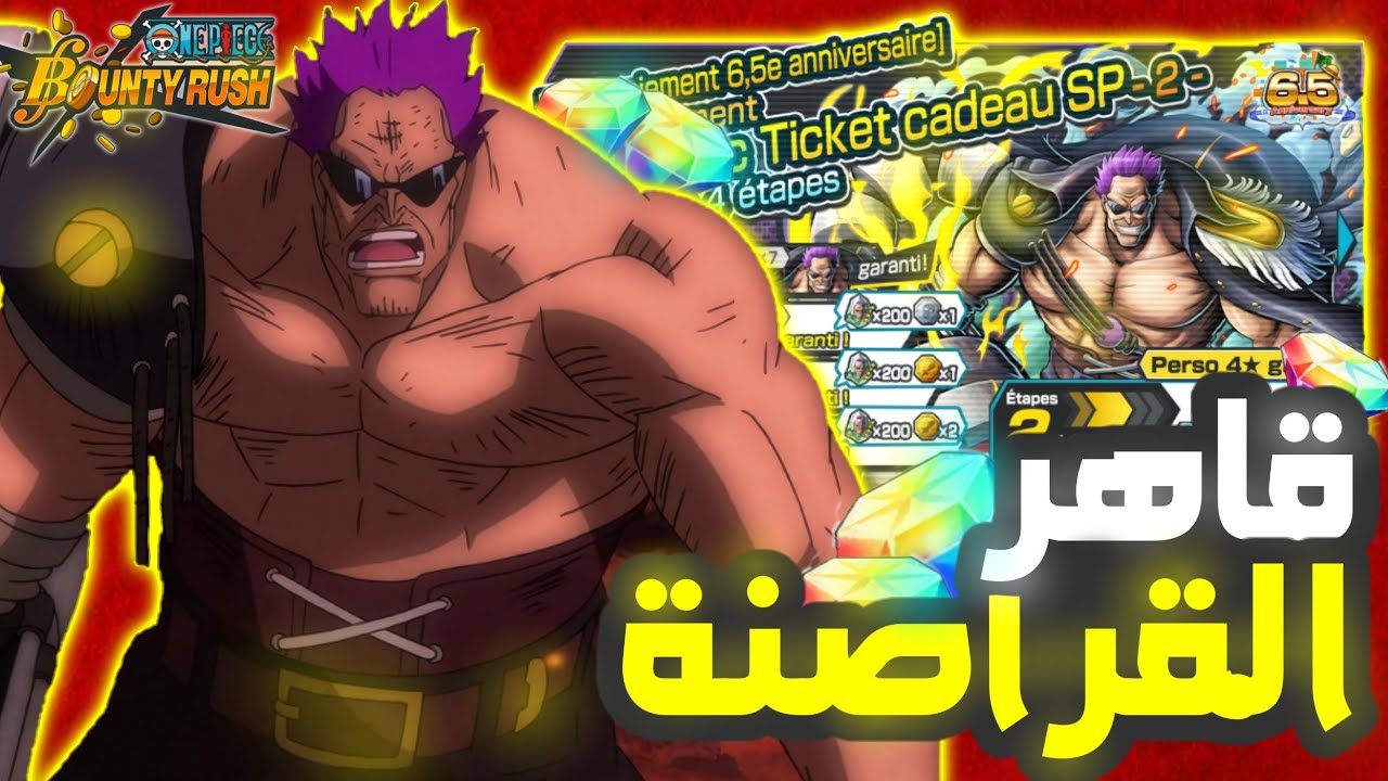 OPBR|| تفتيح بكجات على مدرب الأدميرالات 🔥 لا تستعجل !! 🥶🔥🔥