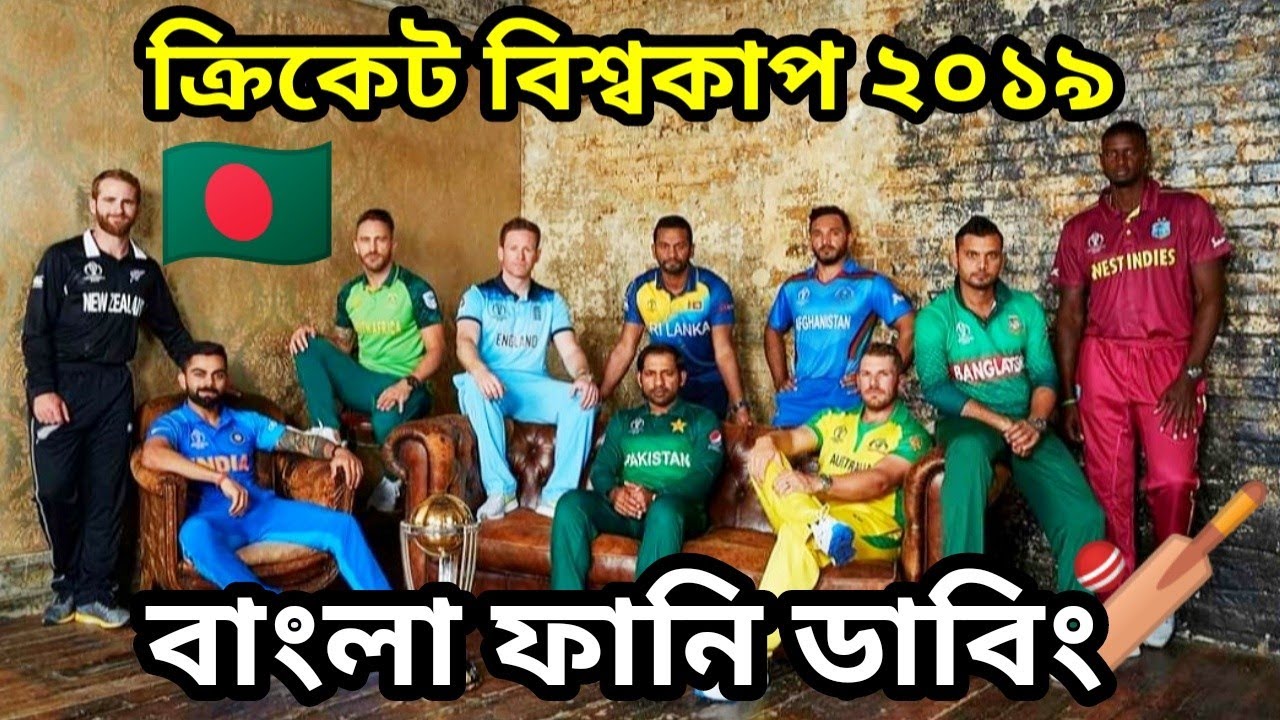 ICC Cricket World Cup 2019|Bangla Funny Dubbing|Mama Problem New