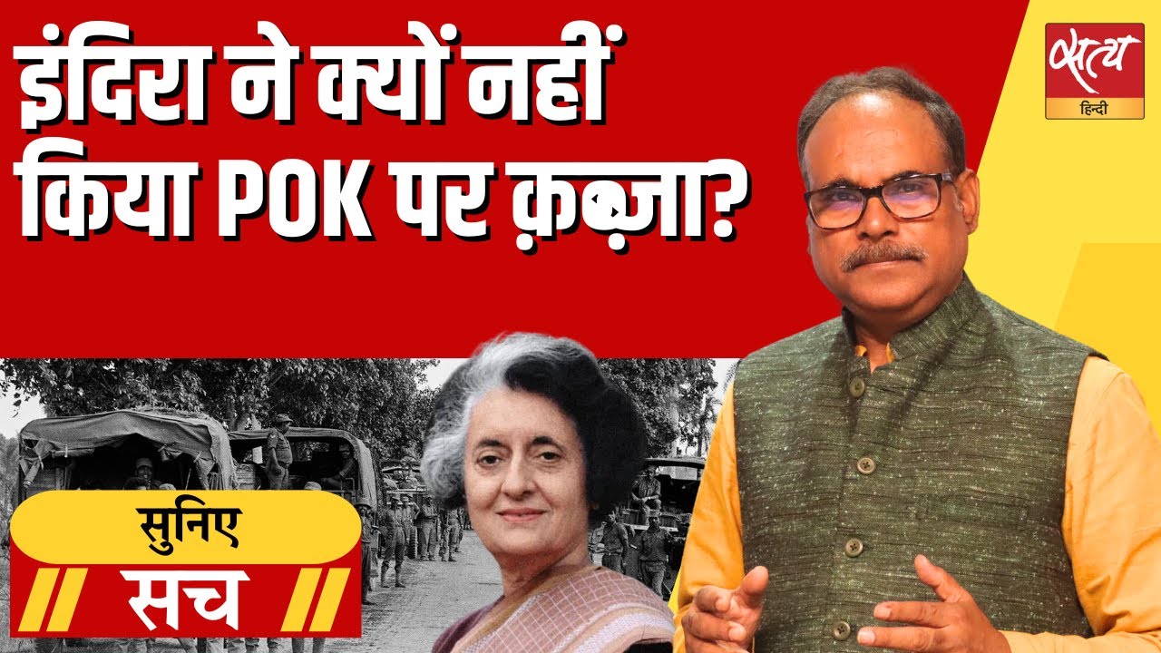 Indira Gandhi vs. Modi: The Real Story Behind the 1971 War and POK