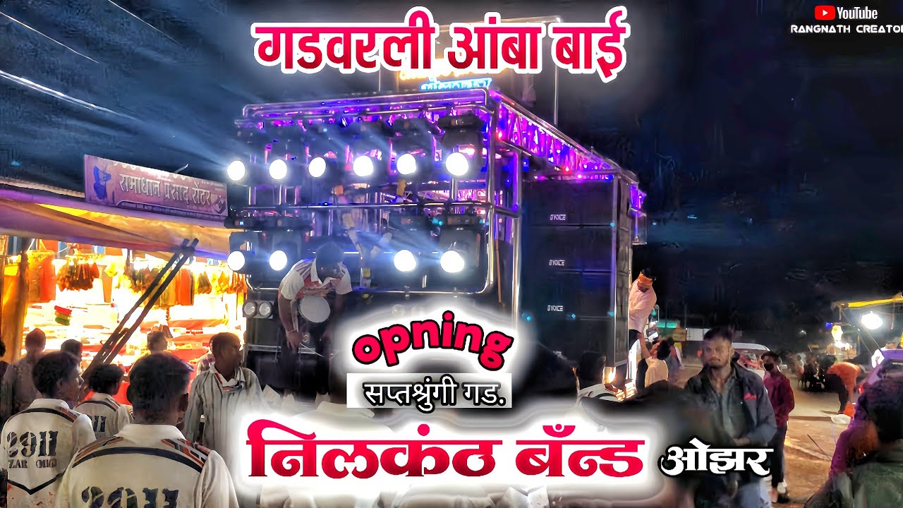 Nilkanth band ozar | ✨Opning sptsrungi gad✨ | Gadvarli aambabai |