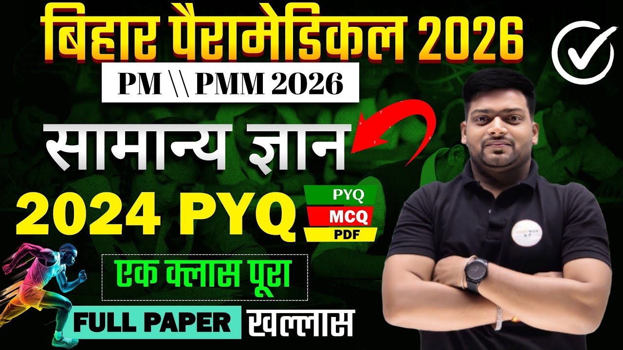 Bihar Paramedical 2026 PM/PMM Preparation | GK 2024 Previous Year Questions | Full Paper Explained |