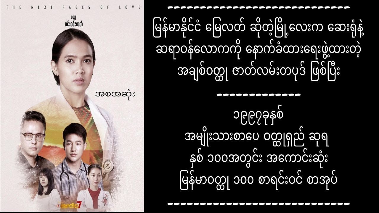 #အစအဆုံး 
