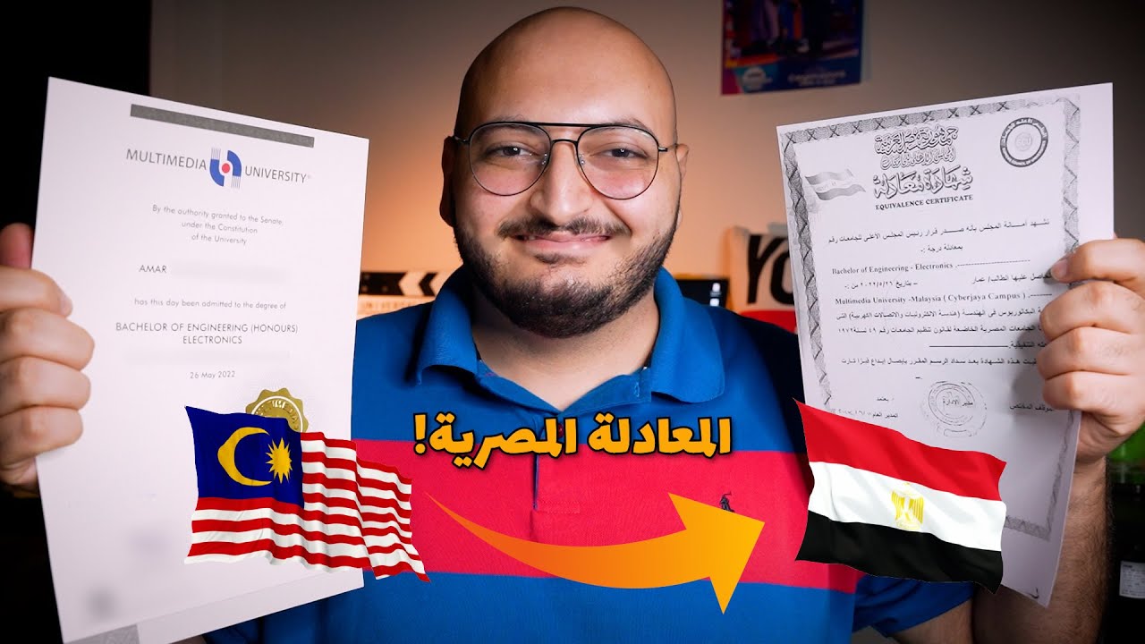 كيف أعادل شهادتي الجامعية الأجنبية في مصر 🇪🇬؟ للطلاب المصريين في الخارج ✈️