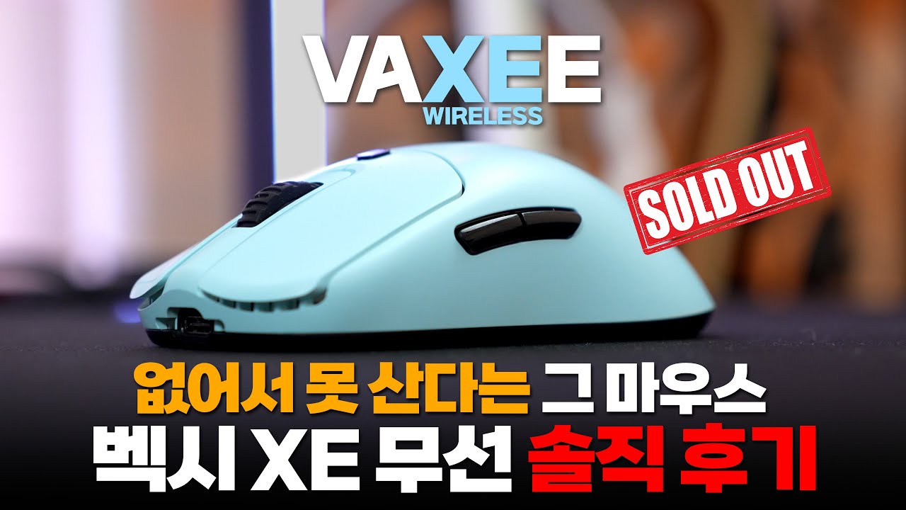 요즘 'HOT'하다는 무선 마우스 VAXEE XE 무선 리뷰, 솔직 사용 후기 왜 HOT한 걸까?