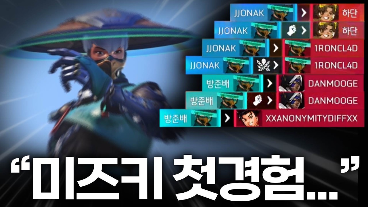 미즈키, 진짜 별로일까?