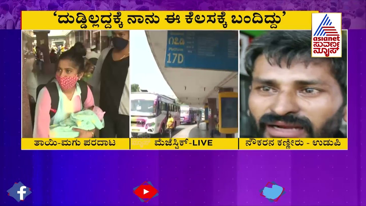 Bengaluru: Commuters suffer in Bus Strike