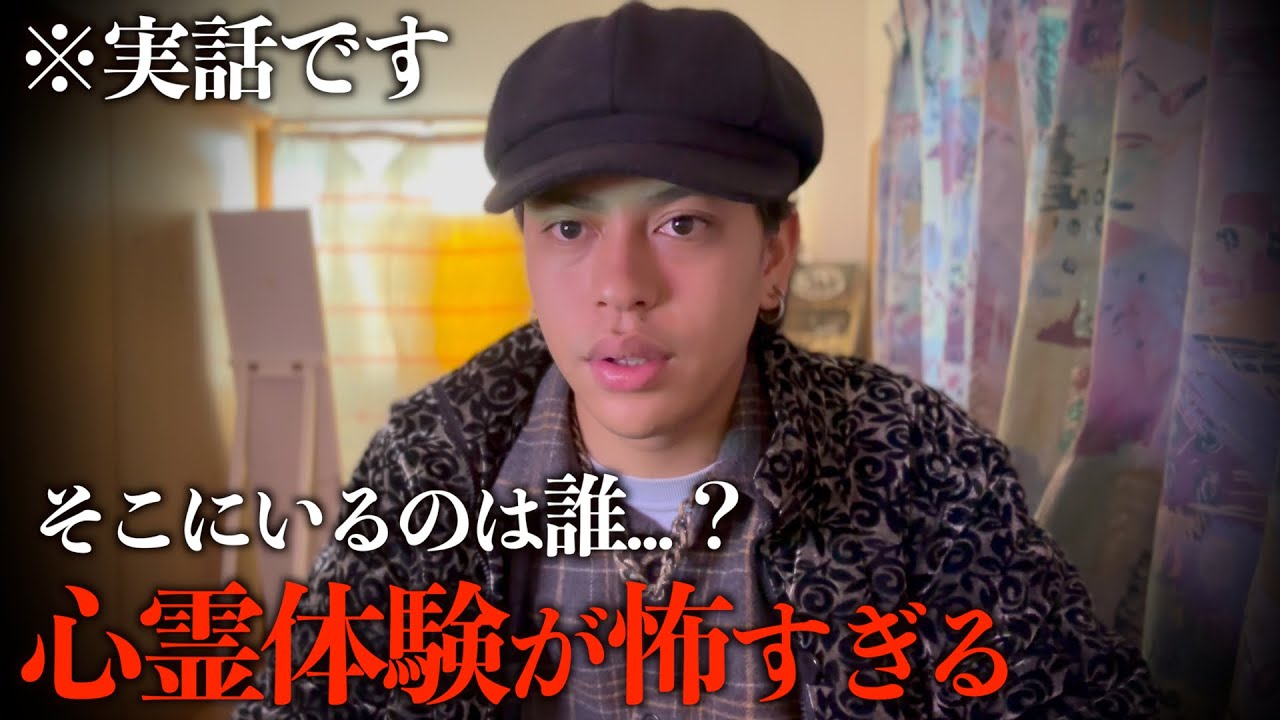 【恐怖】ダラシメンディエゴの心霊体験がエグすぎた...全て実話です。