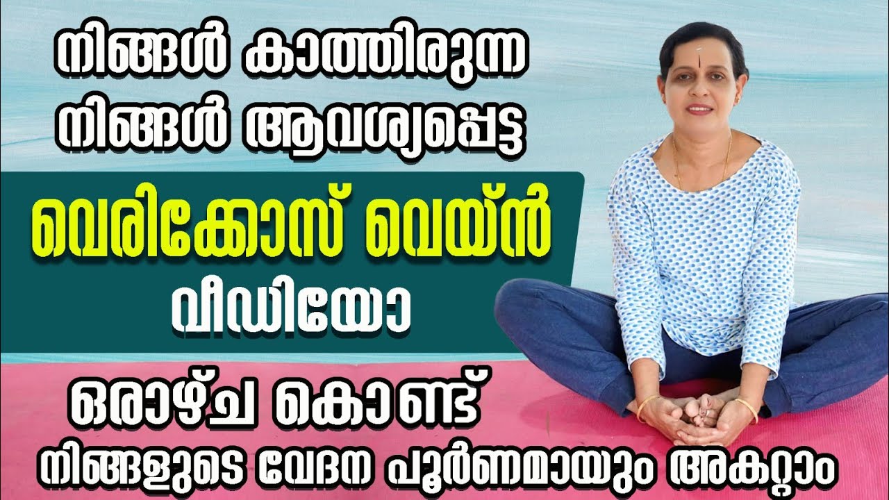 Easy yoga for varicose vein malayalam 