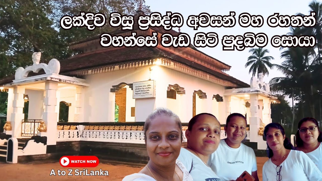 Wattarama Raja Maha Viharaya - Kegalle| වට්ටාරම රජ මහා විහාරය -කෑගල්ල 🙏🙏
