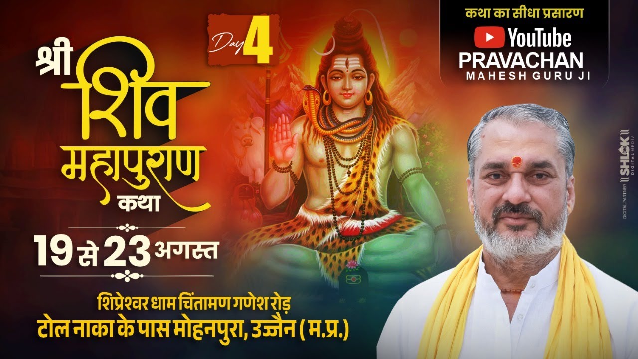 Day - 04 | श्री शिवमहापुराण कथा | पूज्य श्री महेश गुरुजी | उज्जैन, मध्य प्रदेश #live #shiva