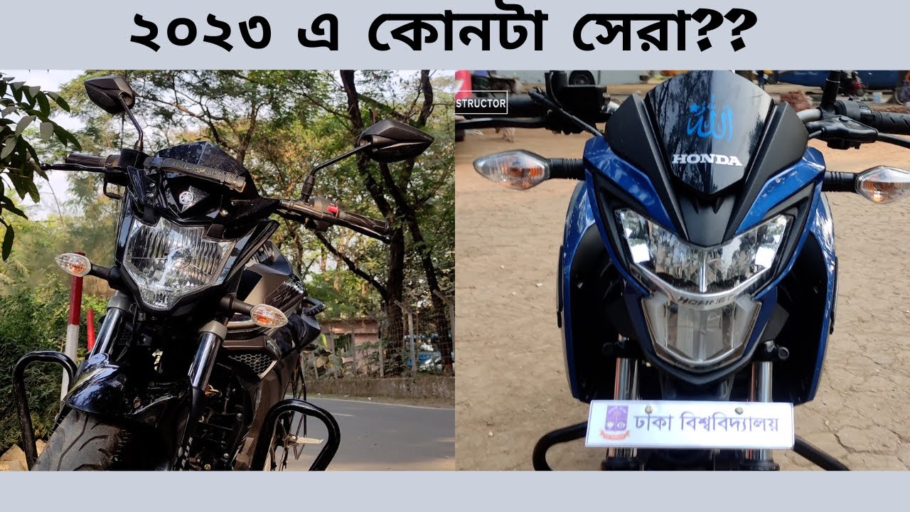 Fzs Fi V2 vs CB Hornet 160R | ২০২৩ সালে কোনটা কিনবেন? 🤔😉