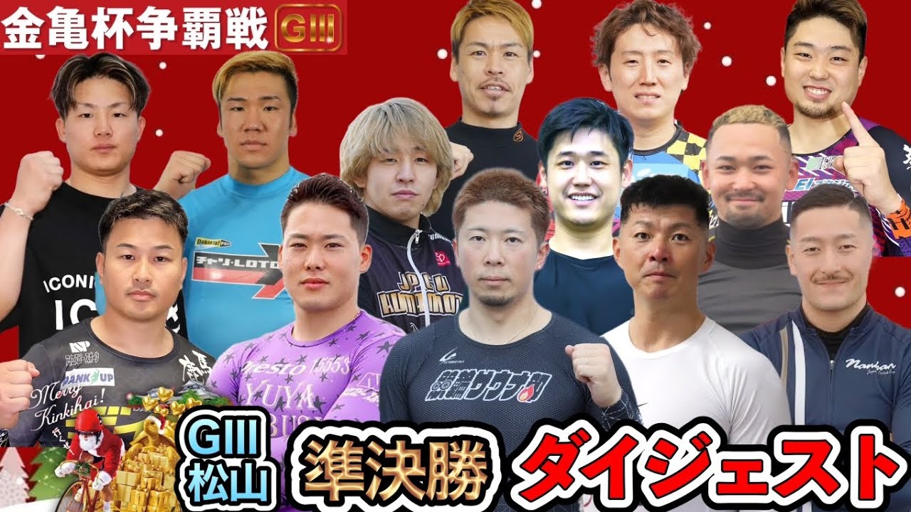 【G3松山】地元の人気を背負った選手がまさかの準決勝敗退(審議映像有)