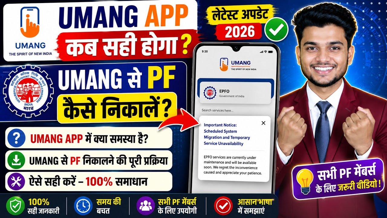 😭 When will the Umang App be fixed? 2026 | PF New Update | Umang App Not Working | New PF Withdra...