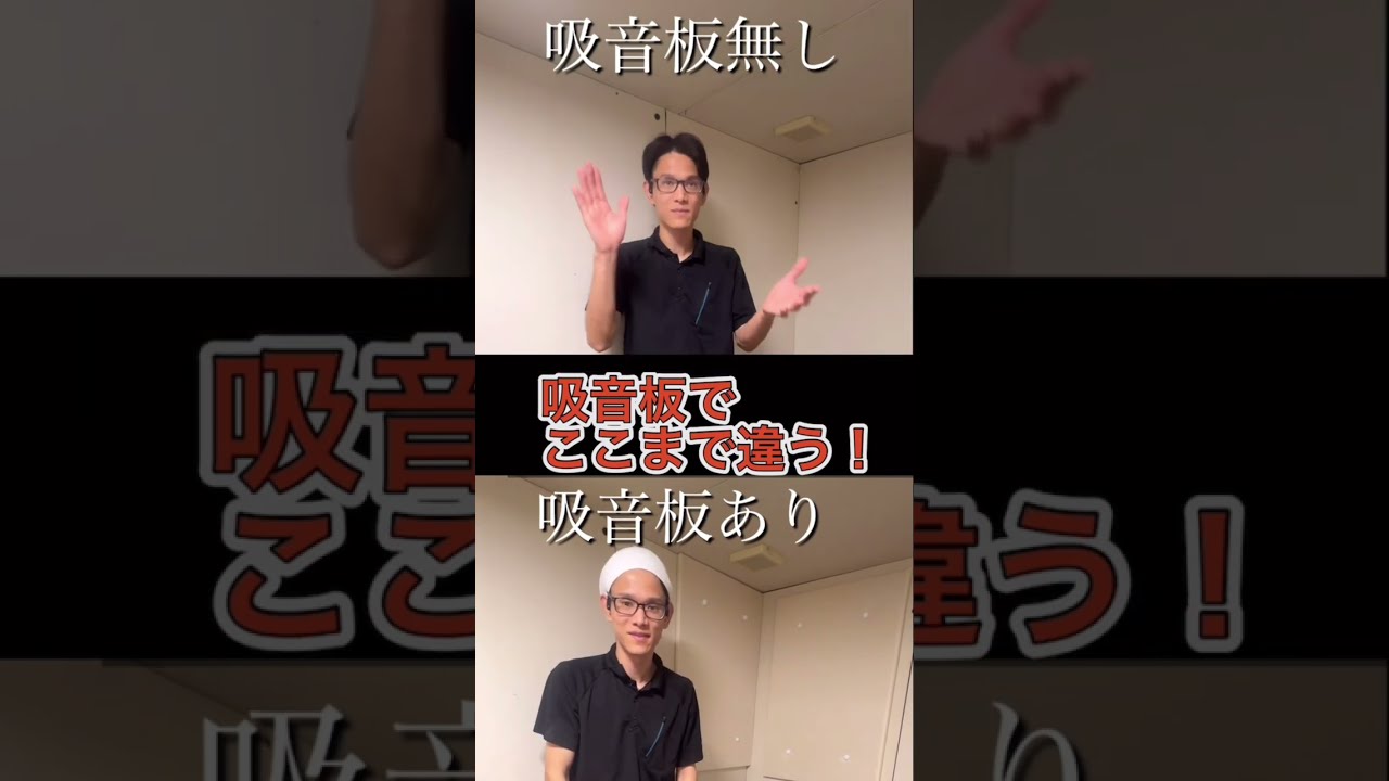 【検証】吸音板でここまで違う！？吸音板有り・無しで効果を実証してみた