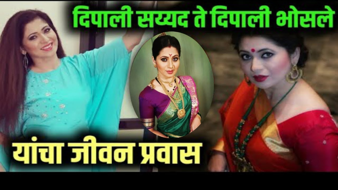 Dipali Sayyad biography दिपाली सय्यद यांची खरी कहाणी