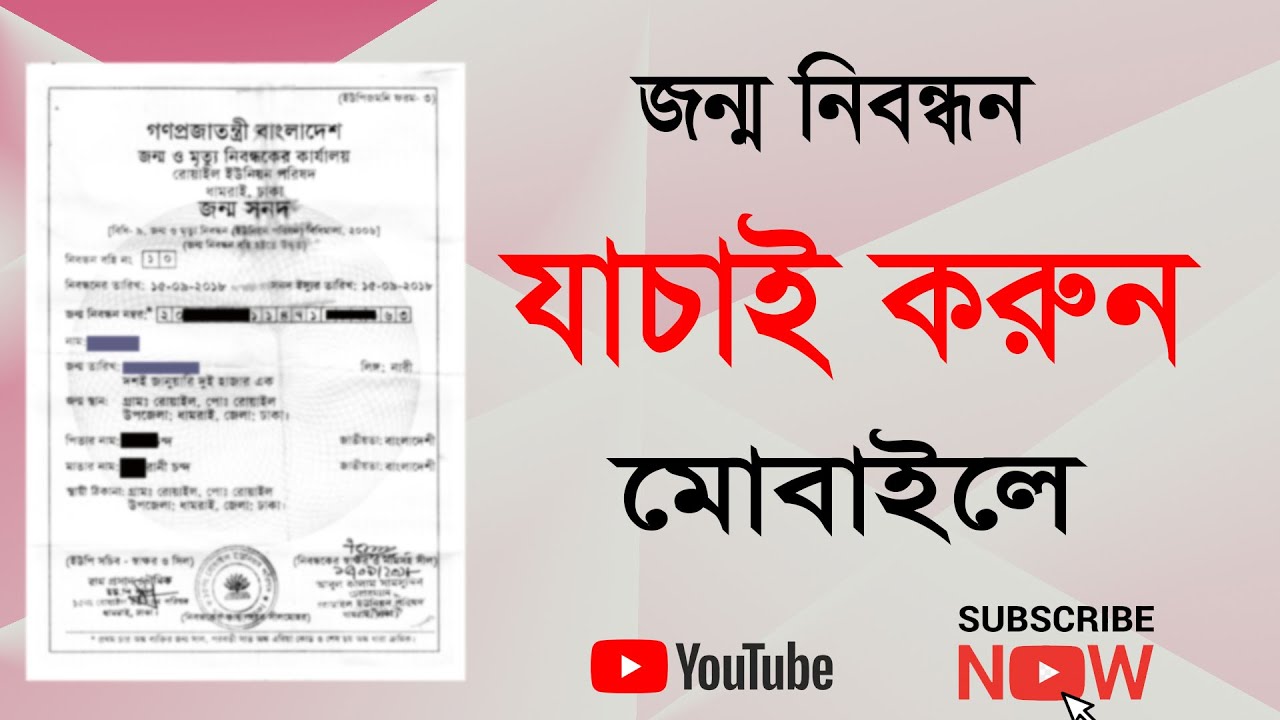 How to Verify Birth Certificate in Bangladesh