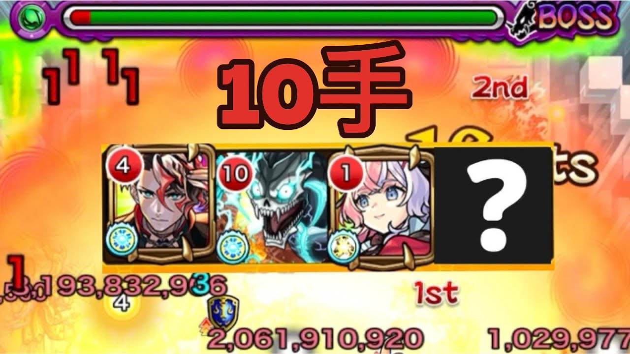 【シャンバラの星墓】10手攻略  【モンスト】