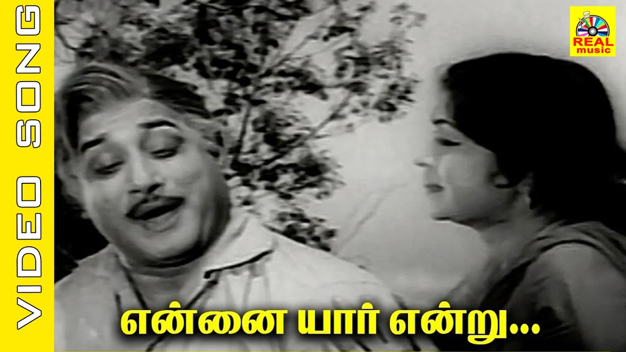 Ennai Yaar Endru #video Song |Movie :Palum Pazhamum | Sivaji Ganesan, B. Saroja Devi #tms #psusheela