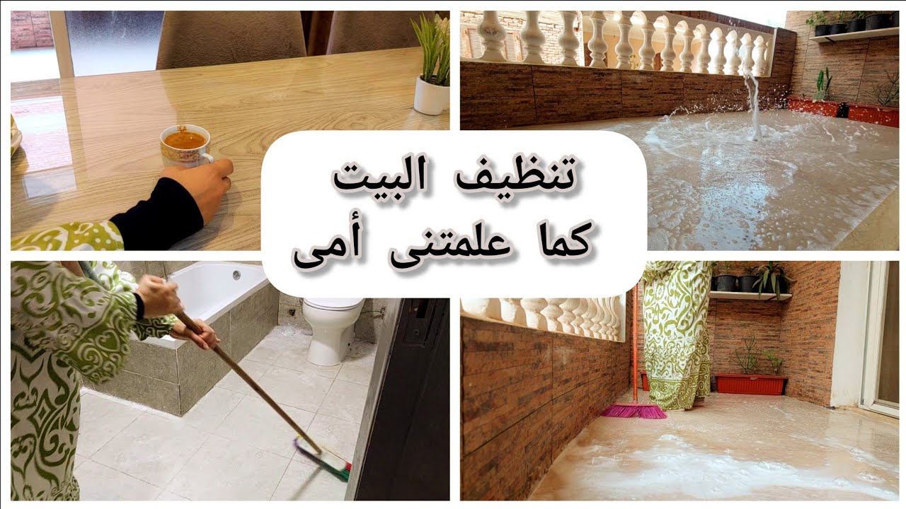 سبع وصايا من أمى قبل الجواز لبيت نظيف وبال مرتاح
