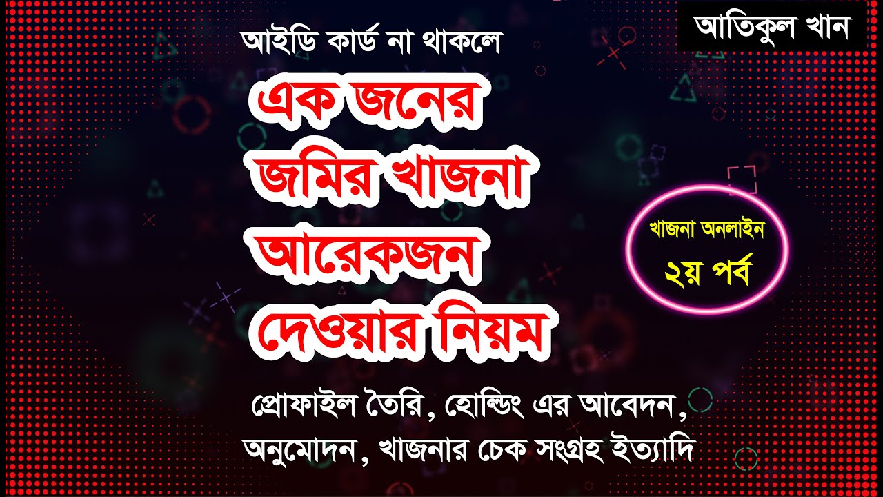প্রতিনিধির মাধ্যমে জমির খাজনা দেওয়ার পদ্ধতি।। LAND TAX UPDATE 2025 NEW
