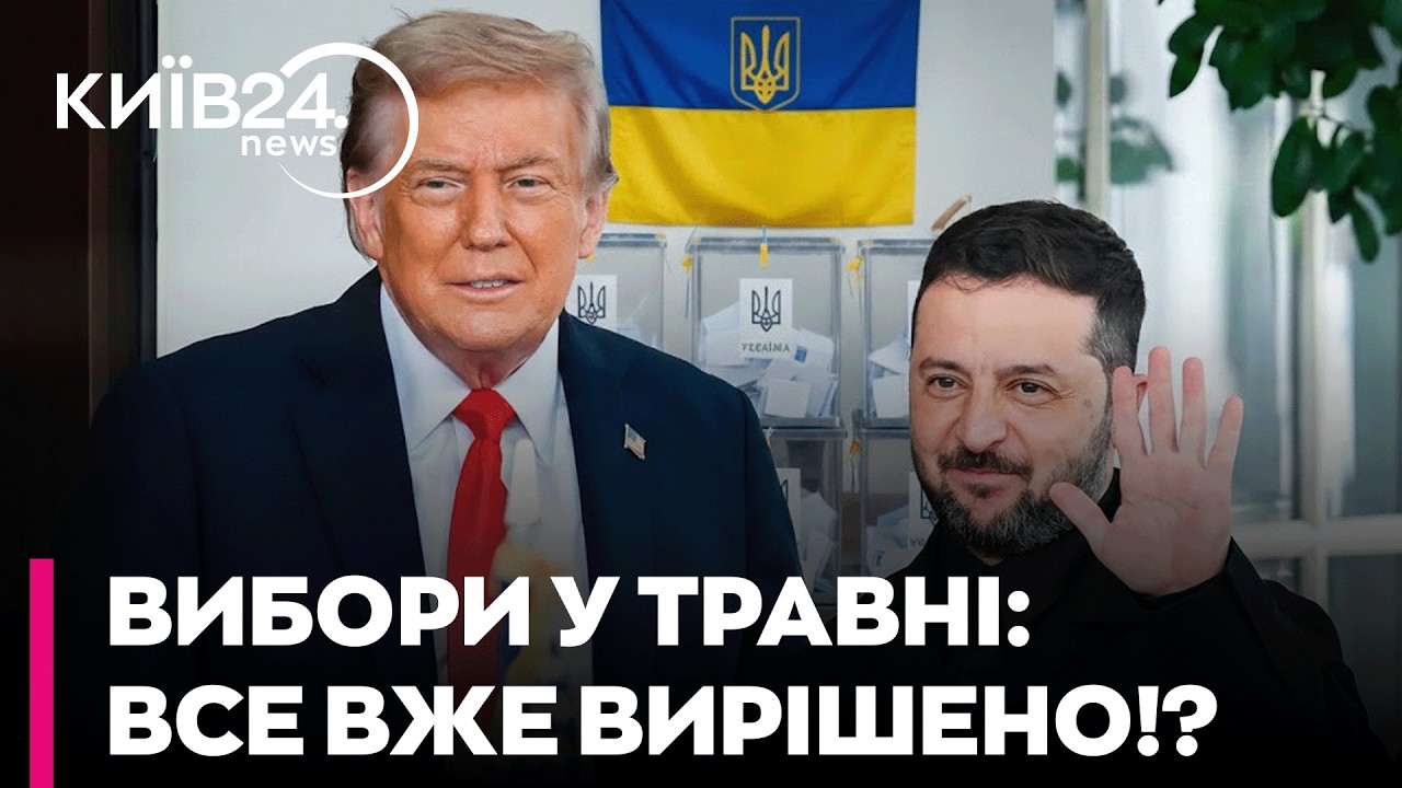 😲 ВИБОРИ У ТРАВНІ?! Ось ПРО ЩО ВЖЕ ДОМОВИЛИСЯ Трамп і Зеленський!  - Бала