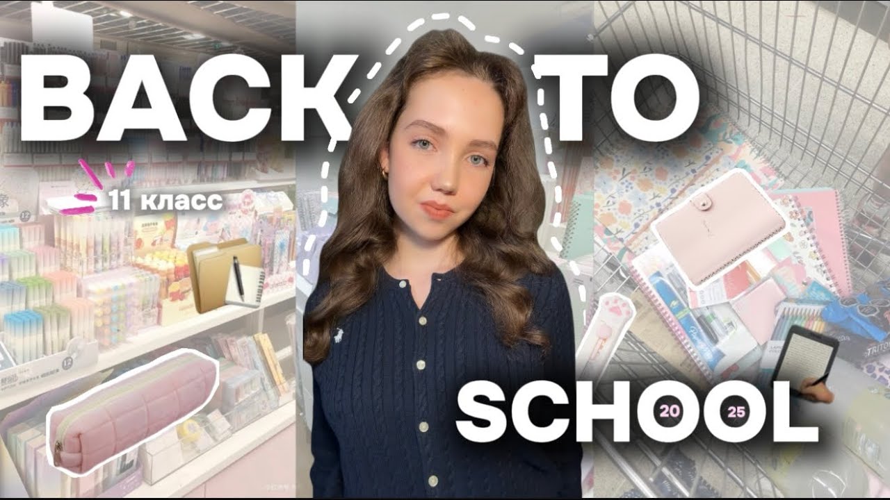 BACK TO SCHOOL 2025 🏫 | одежда&канцелярия в 11 класс | распаковка с вб | бэк ту скул 