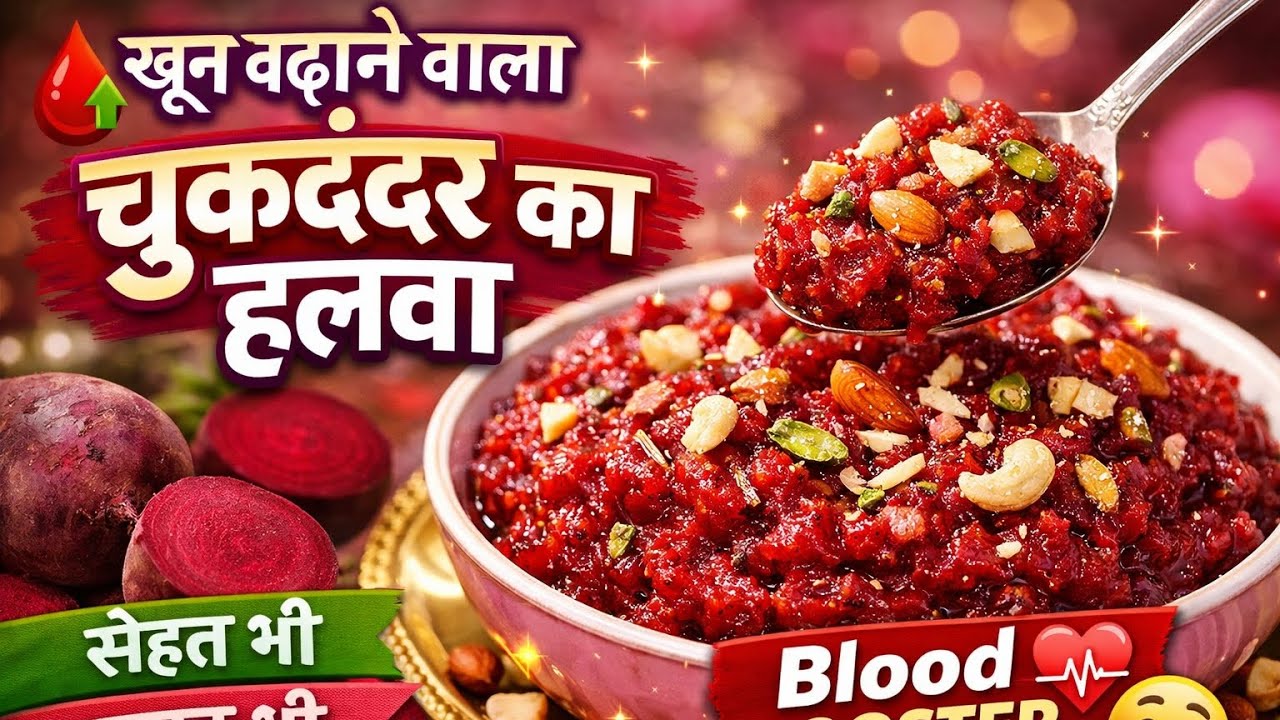 😃😃सिर्फ 15 मिनट में तैयार होने वाला हेल्दी मीठा – मीठा भी, सेहत भी – नेचुरल ब्लड बूस्टर डेज़र्ट 🥣🧑‍🍳