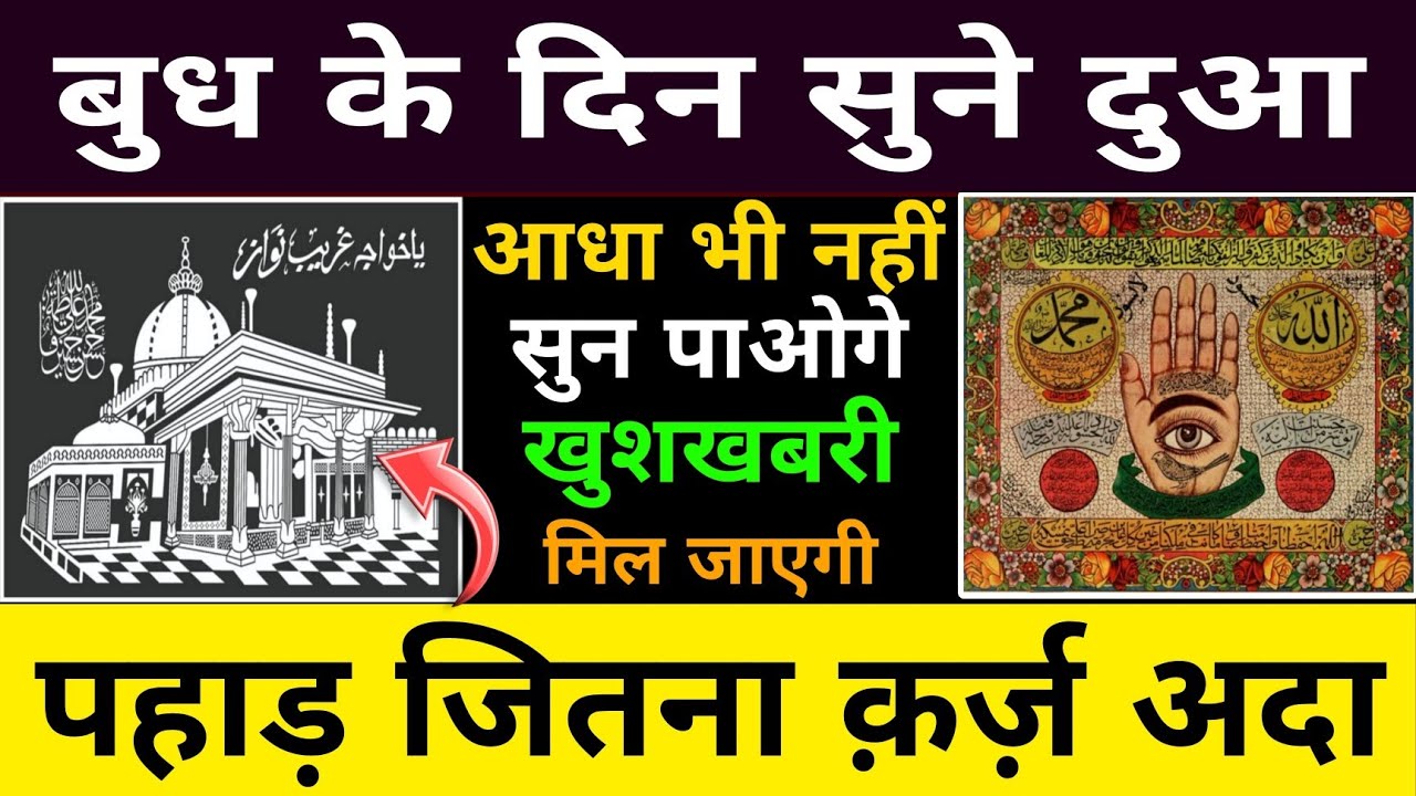 बुध के दिन की दुआ 🤲| एक बार लाज़मी सुनें | Morning dua | Dua for money | Barkat ka wazifa