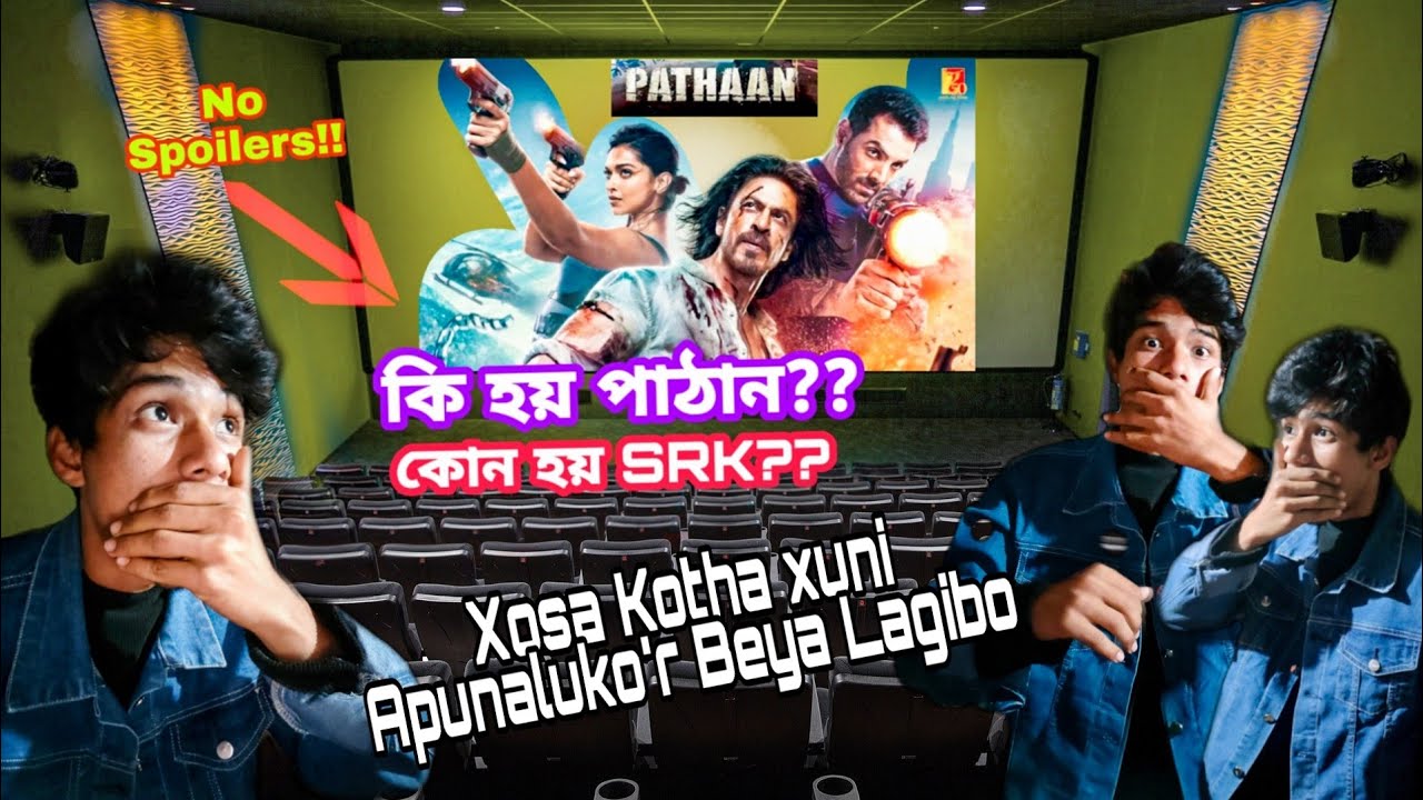 Pathaan Movie Facts and Honest Review| Manzber Vlogs #pathaan #assam #assamese #review