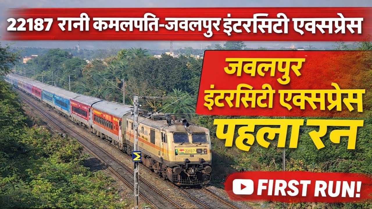 पहला LHB रन 22187 रानी कमलापति जबलपुर इंटरसिटी एक्सप्रेस नए LHB  अवतार में - Indian Railway 