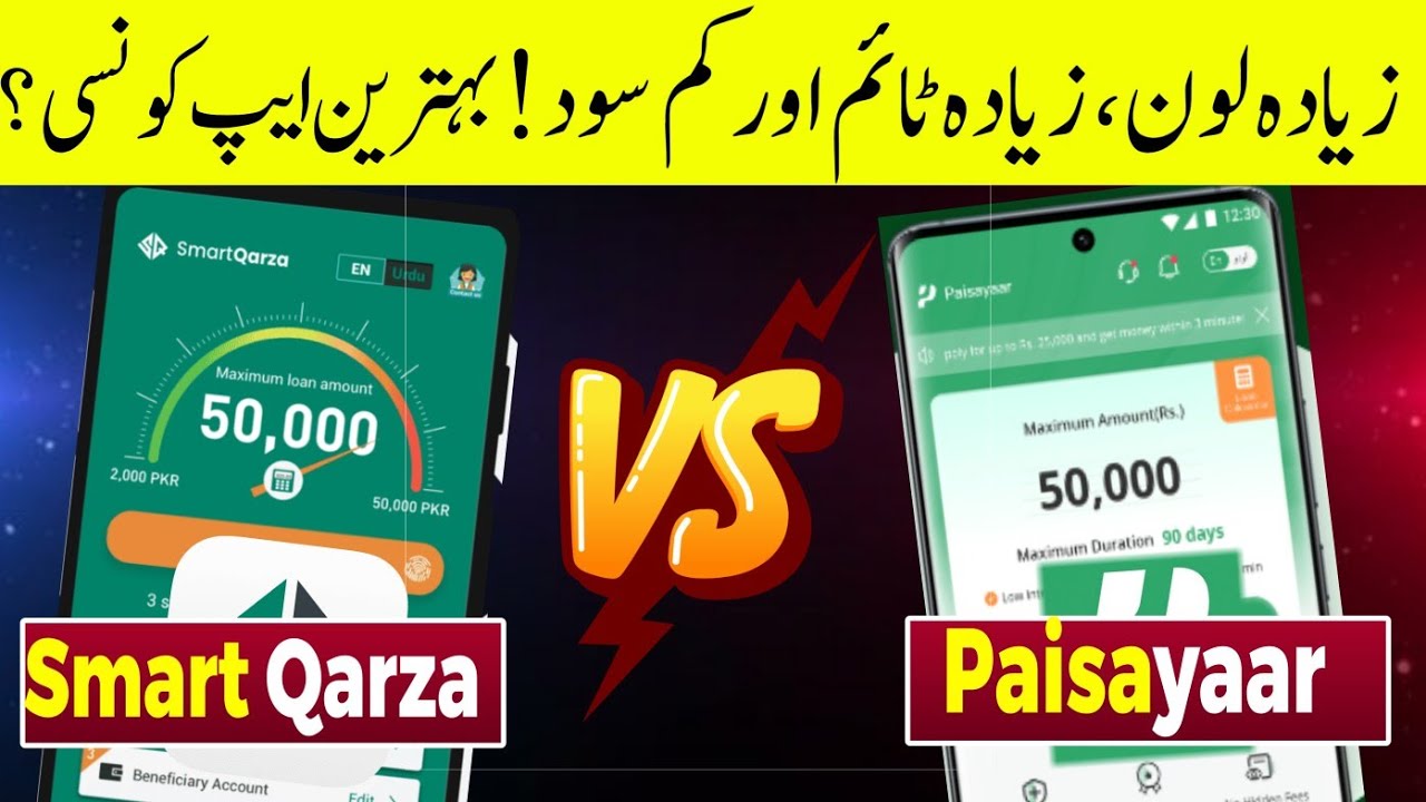 Smart Qarza vs Paisayaar Loan App | Full Comparison | Best Loan App in Pakistan?