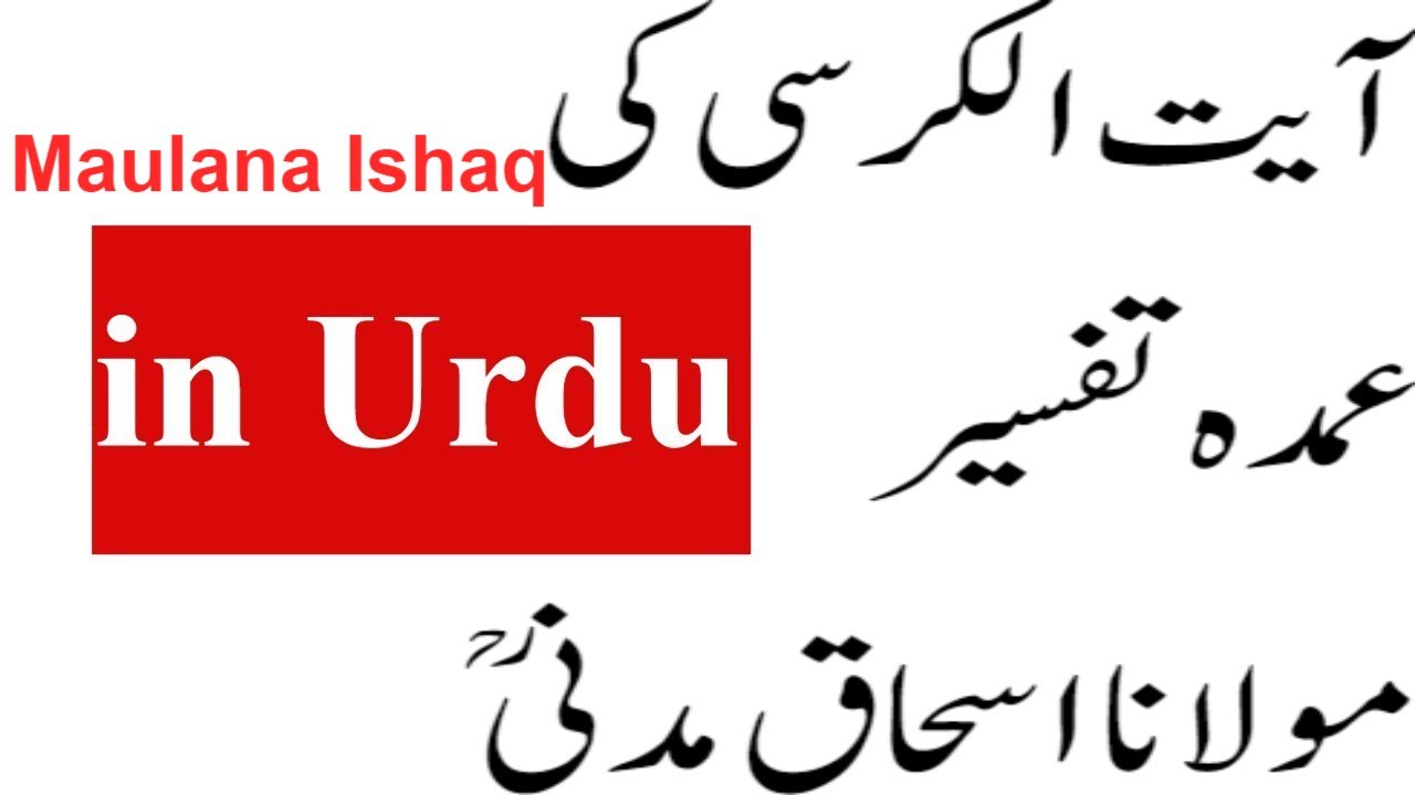 ALLAH ki Tauheed aur Taaruf | Ayatul Kursi Tafseer Molana ishaq