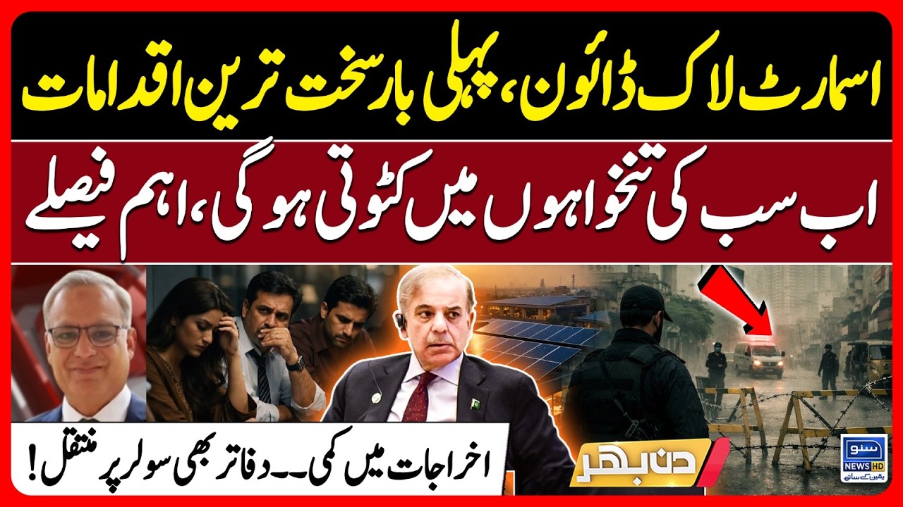 Smart Lockdown In Pakistan | Now everyone's Salaries Will Be Cut | Iran War | Din Bhar | EP 653