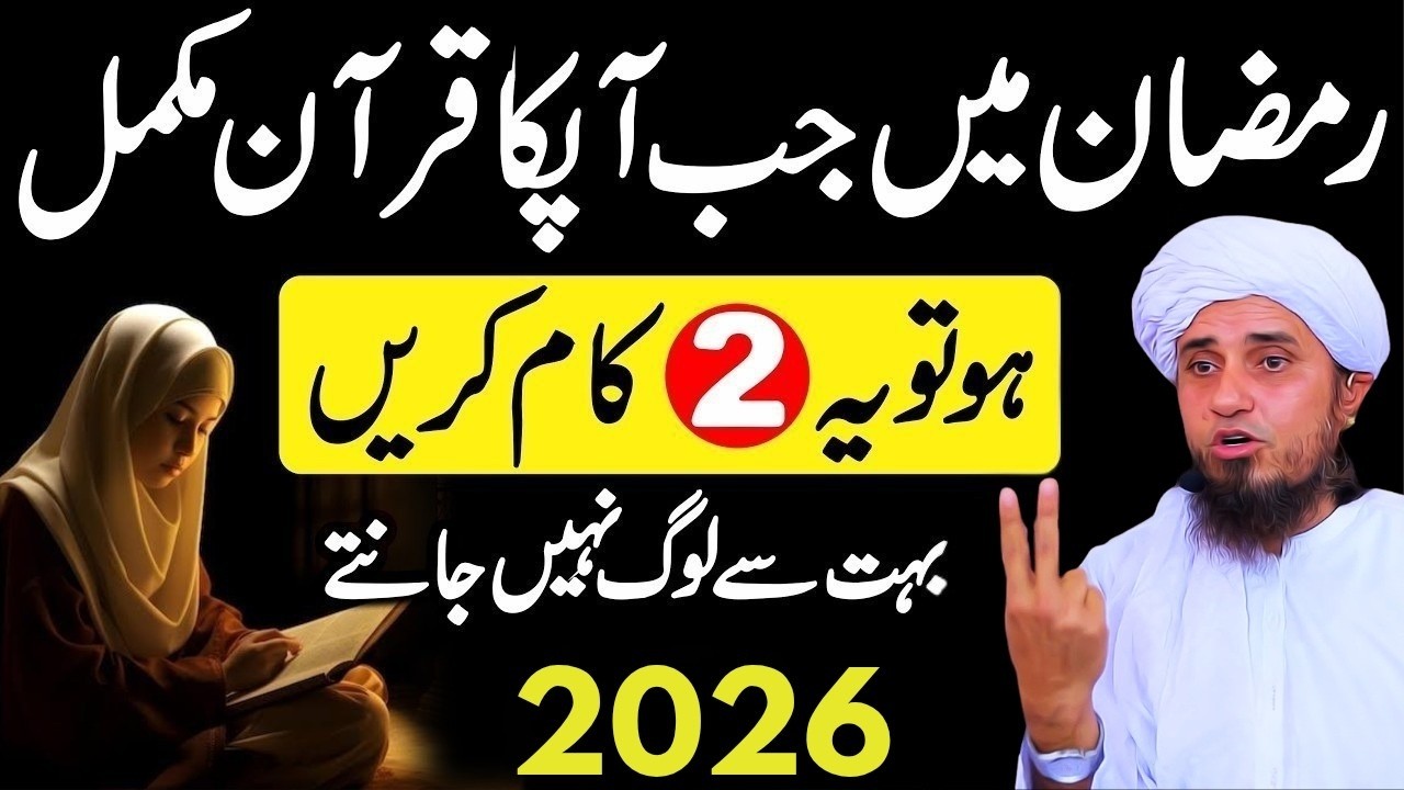 Ramadan Mein Quran Mukammal Ho Jaye To Yeh 2 Kaam Zaroor Karein! | Mufti Tariq Masood
