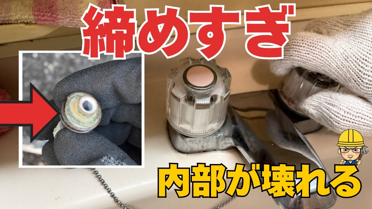 【蛇口締めすぎ】締めすぎがダメな本当の理由/蛇口が壊れるのはこの瞬間です