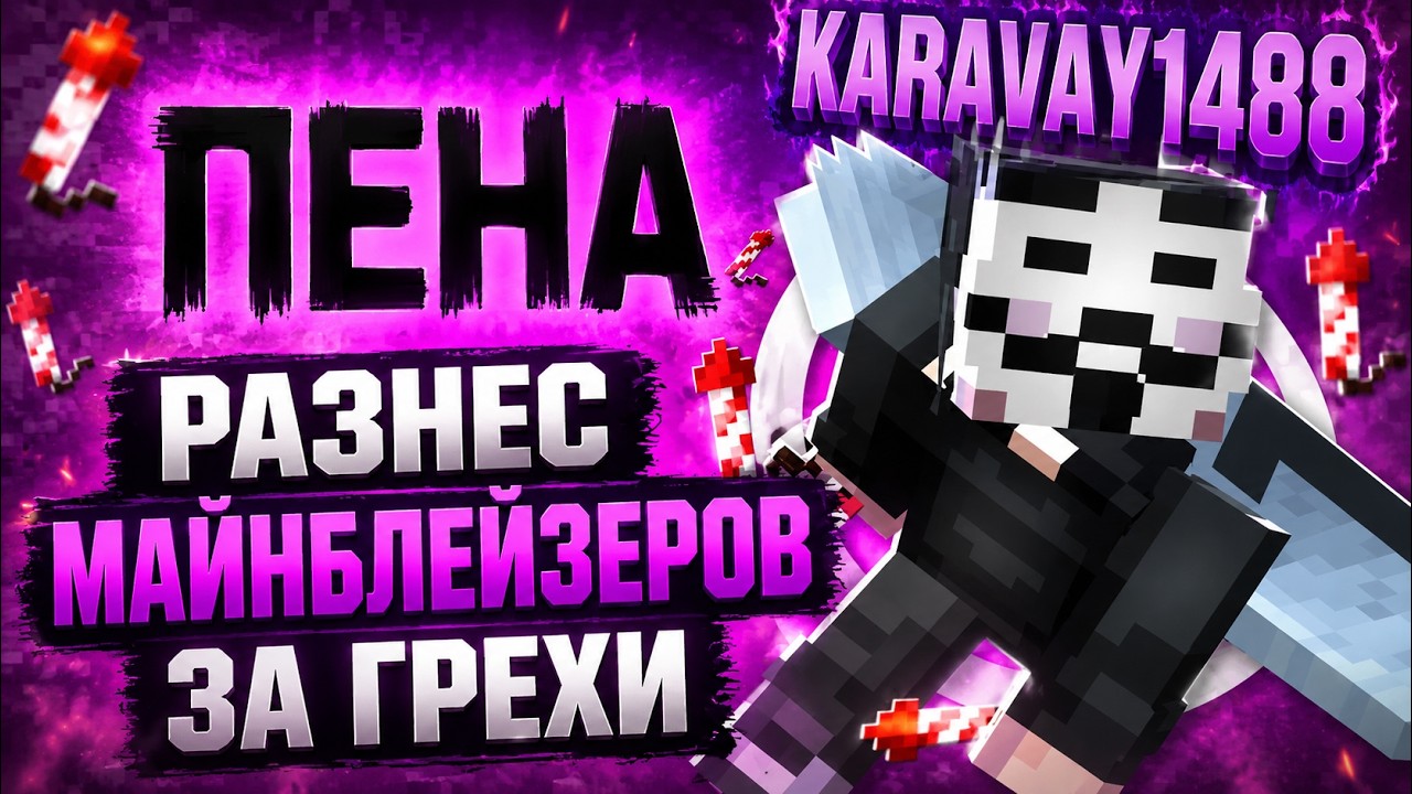 🌈Нагнул блейзеров как в старые добрые🌈💜Nursultan client💜🌈Mineblaze