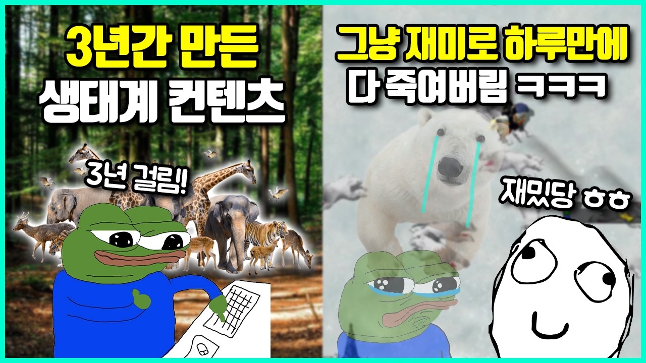 개발자가 유저들의 악의를 얕봤다가 멸망당한 게임들 ㅋㅋㅋ