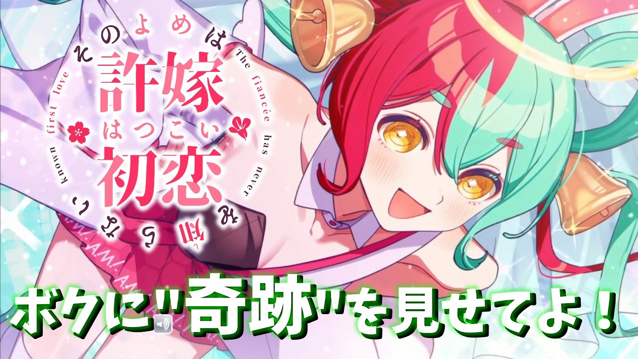 【その許嫁は初恋を知らない】#2 私を幸せにしてくれる？