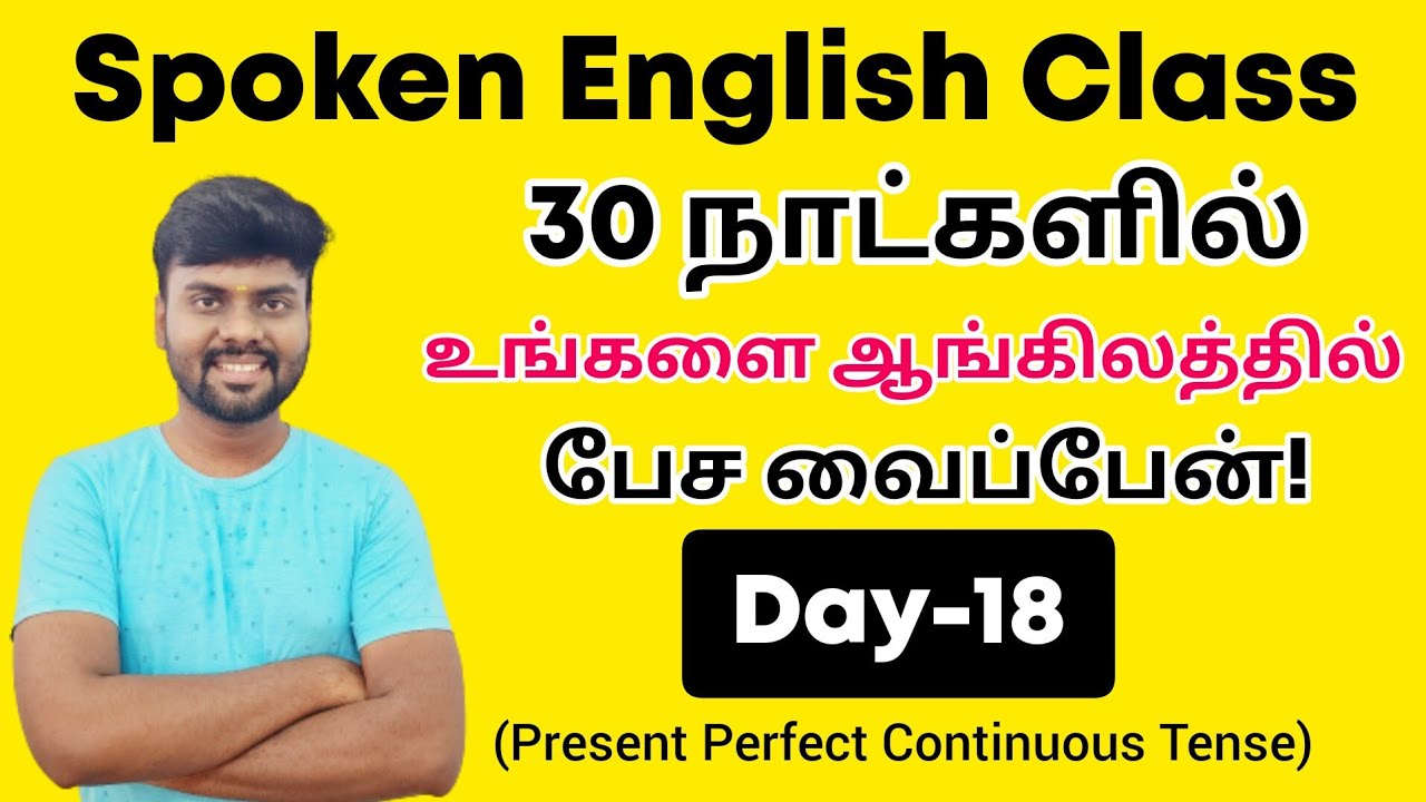 Day 18 | Present Perfect Continuous Tense in Tamil | Spoken English Class for beginners | Tenses |