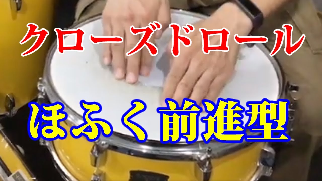 【クローズドロール】ほふく前進型クローズドロール バズロール プレスロール