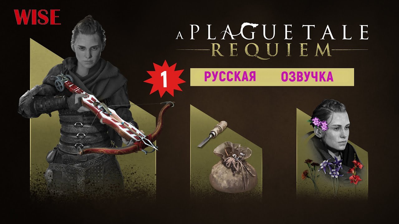 A PLAGUE TALE: REQUIEM ПРОХОЖДЕНИЕ [2K] ➤ Часть 1 ➤ На Русском 🔵2025