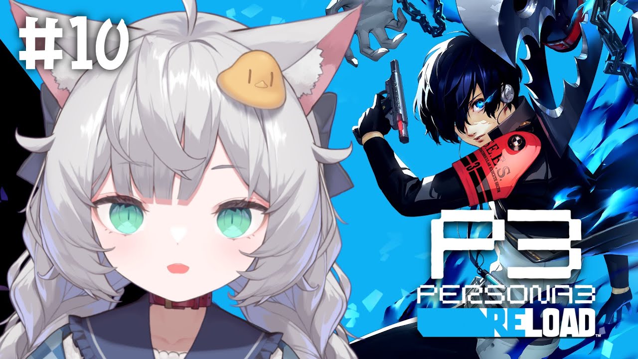【 ペルソナ3リロード｜10 】完全初見！11月21日‐職場体験はあんなに楽しかったのに、【 東雲ささみ｜個人VTuber 】