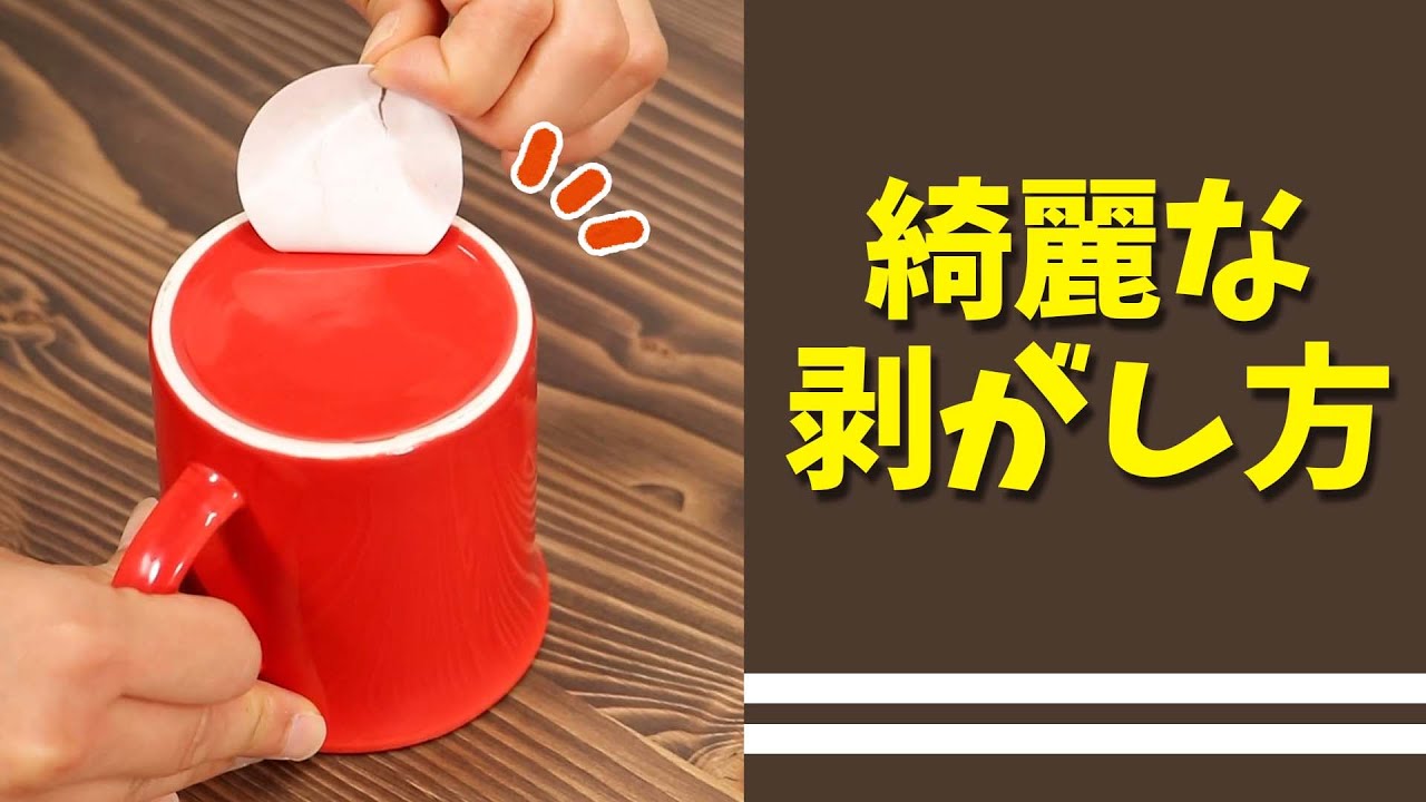 綺麗に取れる！シールの剥がし方✌️ #Shorts