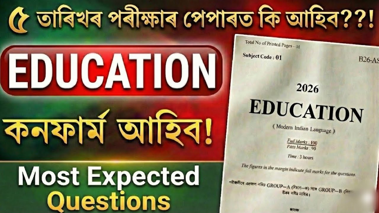 👉 HS Final Exam 2026 Education Mock Paper |এইধৰণৰ প্ৰশ্ন আহিব নেকি?| Most Expected Questions #hs2026