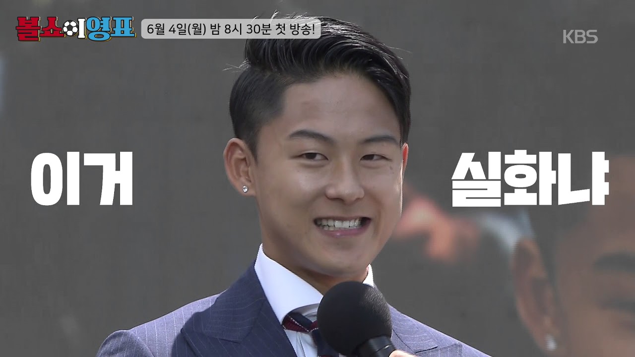 볼쇼이영표 - [선공개] 이승우, 이거 실화냐 20180531 ㅣ KBS방송